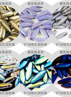 2孔花瓣珠原装进口捷克串珠散珠