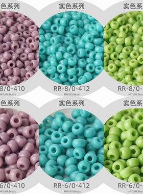 实色系MIYUK御幸4mm大圆珠3mm手工diy串珠散珠日本进口紫色青色