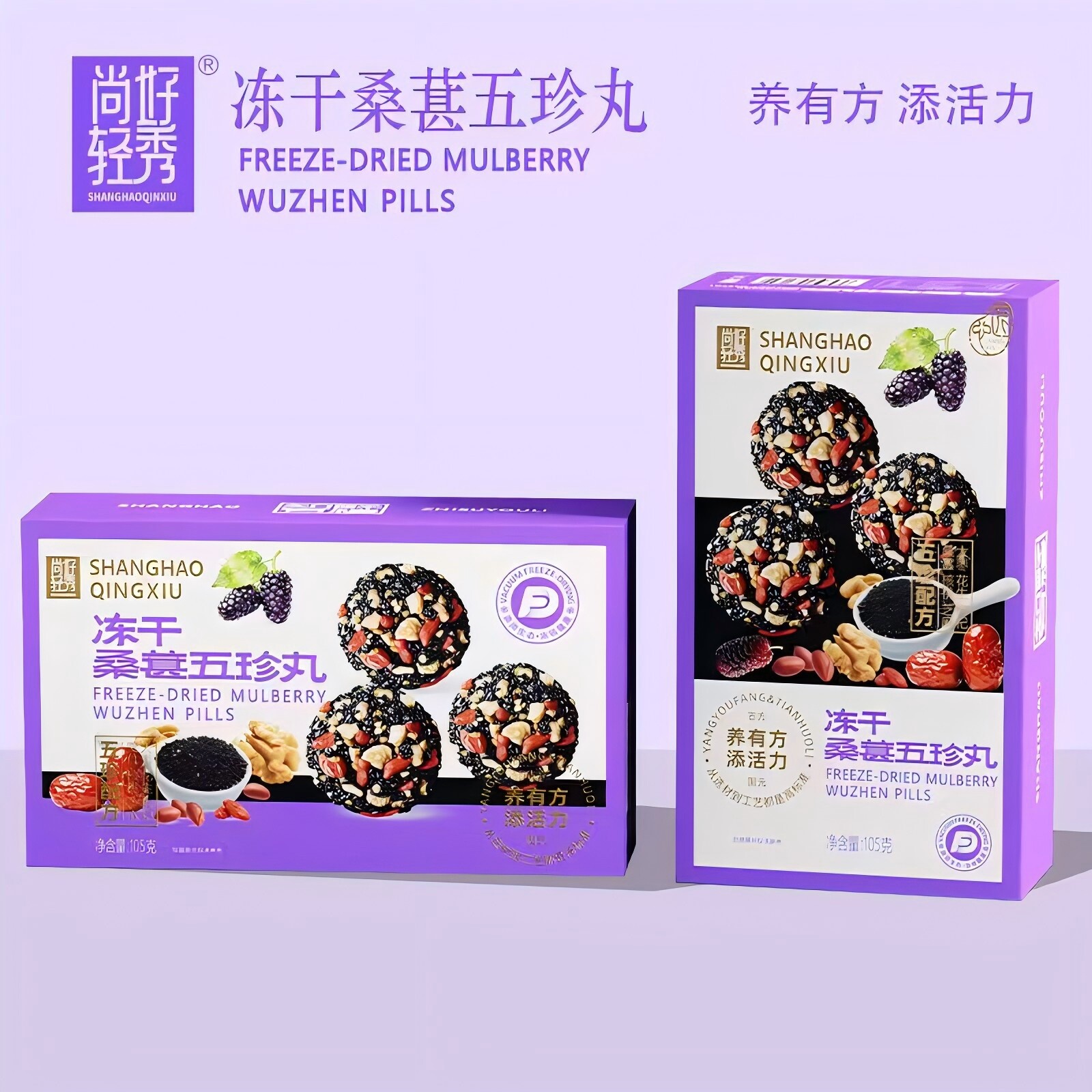 26新品桑葚五珍丸105g桑葚核桃芝麻大枣枸杞方便休闲食品下午茶