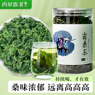 尚好露茗霜桑茶桑叶茶25年霜后老桑叶泡水喝120g罐装 桑茶送长辈