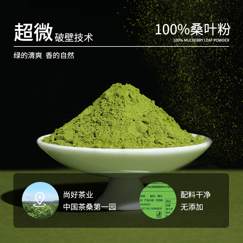 厂家直发桑叶四川桑茶尚好露茗图片