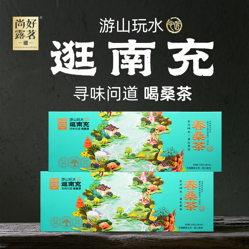 尚好露茗春桑茶叶104g装南充特产图片
