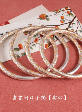 民族风纯银镯子999足银吉言手镯