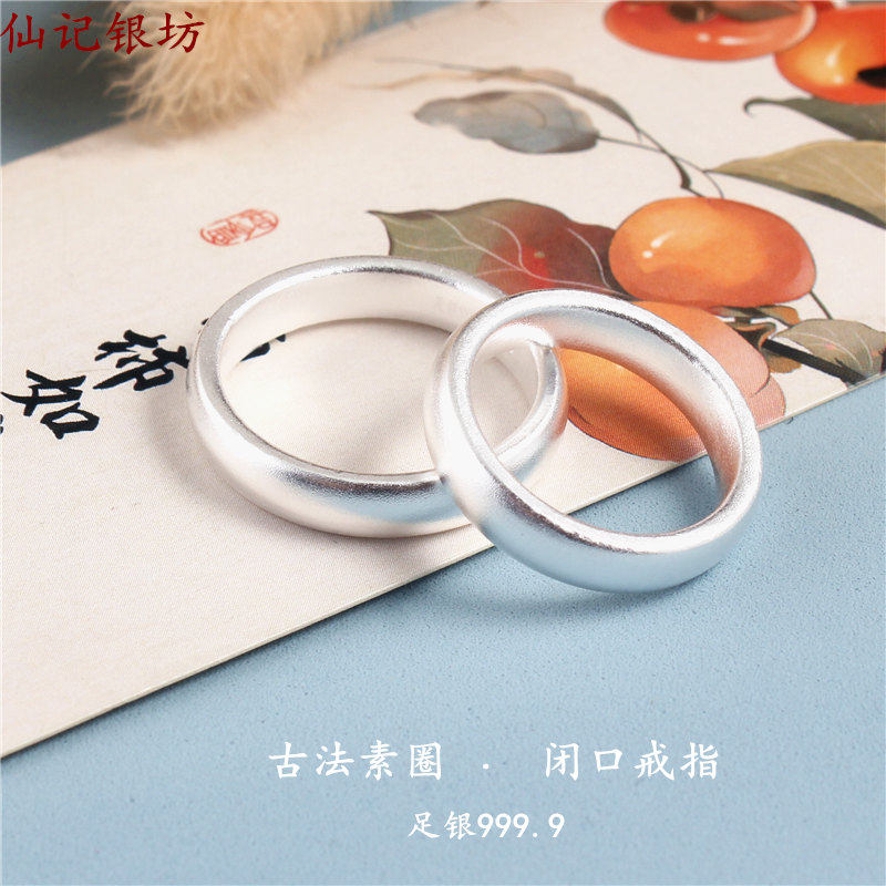 古法磨砂纯银戒指素圈闭口图片