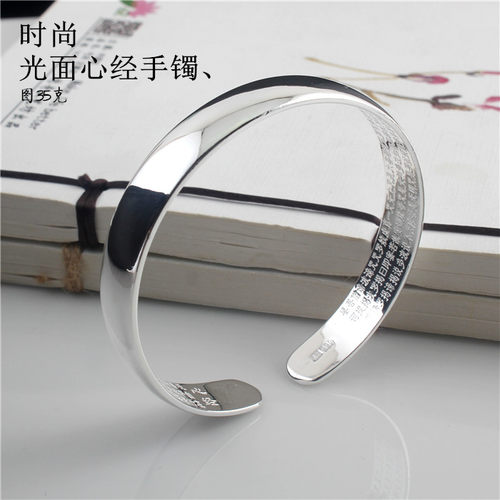 光面心经送妈妈银手镯