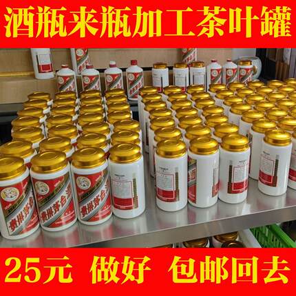 酒瓶切割制作茶叶罐可以来酒瓶加工改造茶叶罐搭配金属三件套盖子
