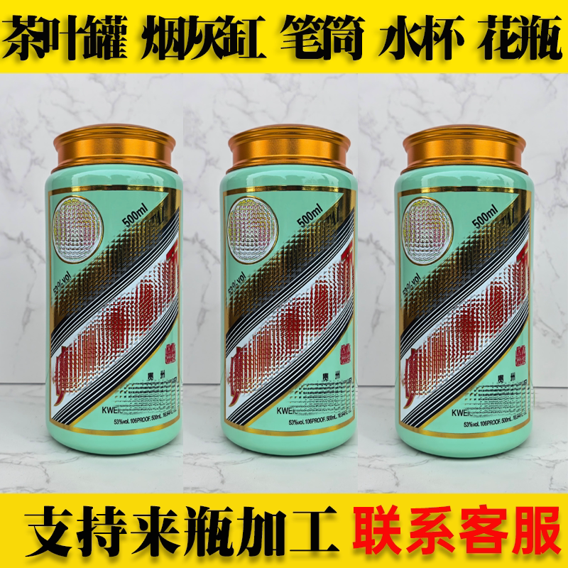酒瓶茶叶罐加工改造金属三件套