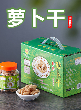 正宗潮汕特产萝卜干香脆白萝卜干菜脯条酱菜早餐下饭菜榨菜杂咸