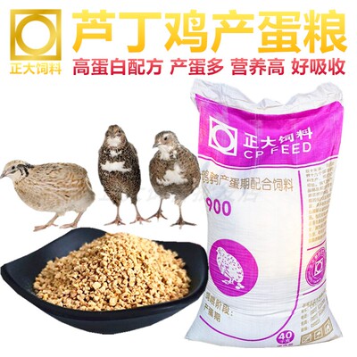 Специальная корм для Zhengda Rudin Chicken Brroochure Quail курица, откладывающая яйца, яйца и яйца открывают еду универсальную курицу Ludin бесплатная доставка