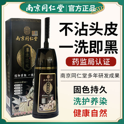 泡泡染发剂纯天然植物不伤发可盖白同仁堂白官方正品一梳黑染发膏