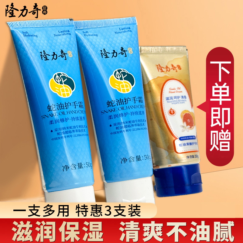 隆力奇蛇油护手霜滋润保湿补水男女秋冬防干裂便携随身防冻蛇油膏