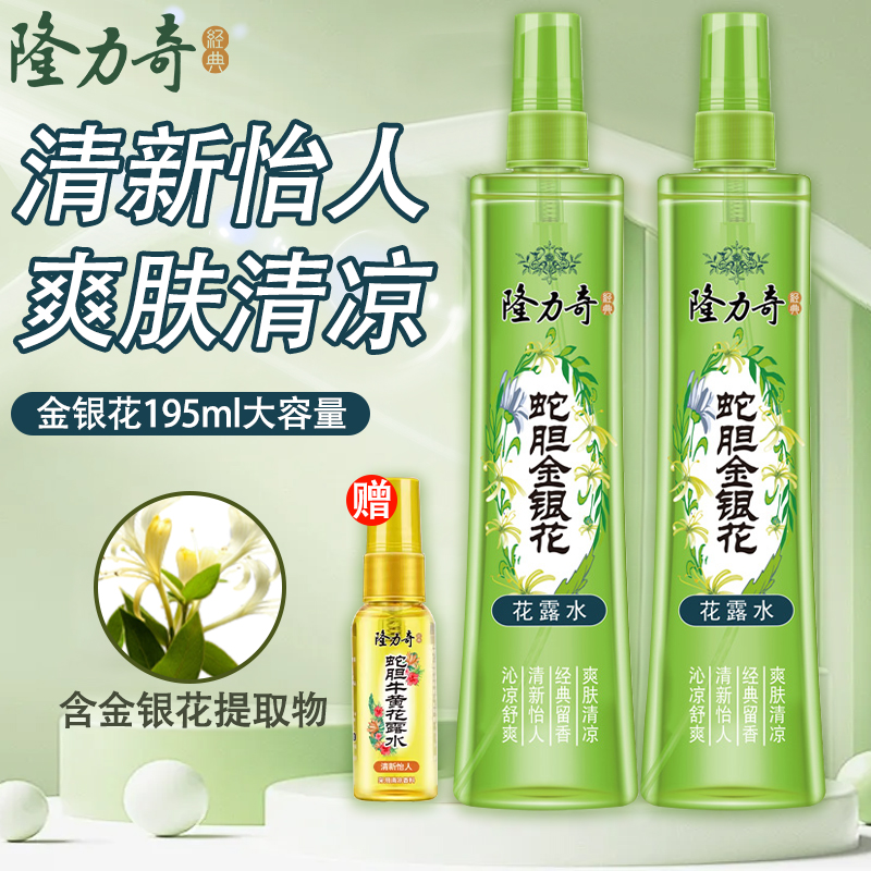 隆力奇蛇膽金銀花驅蚊花香花露水