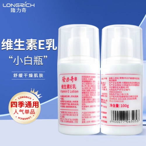 隆力奇维生素E乳全身可用