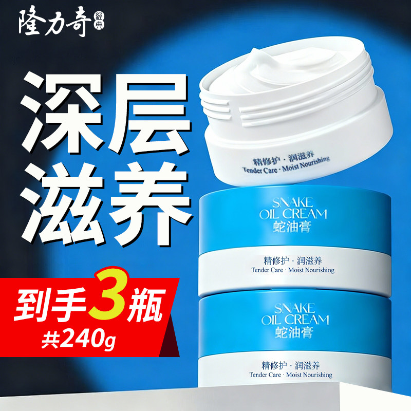 隆力奇经典蛇油膏护手霜秋冬防冻防裂滋润保湿官方旗舰店正品男女