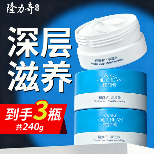 隆力奇蛇油膏护手霜防防冻干裂