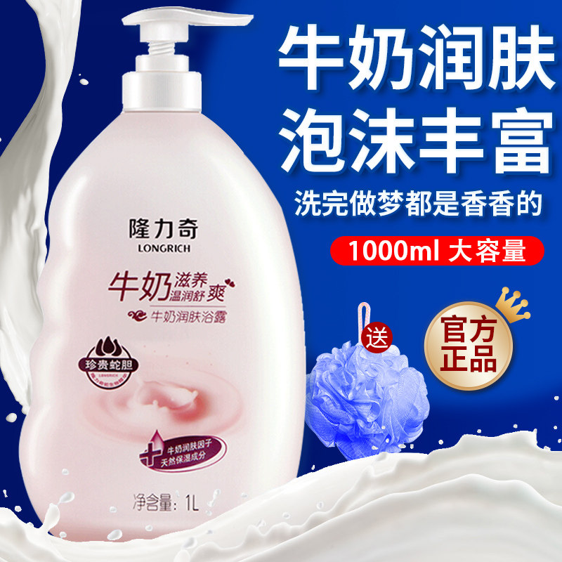 隆力奇牛奶沐浴露持久留香润肤品牌套装沐浴乳液男女士通用家庭装