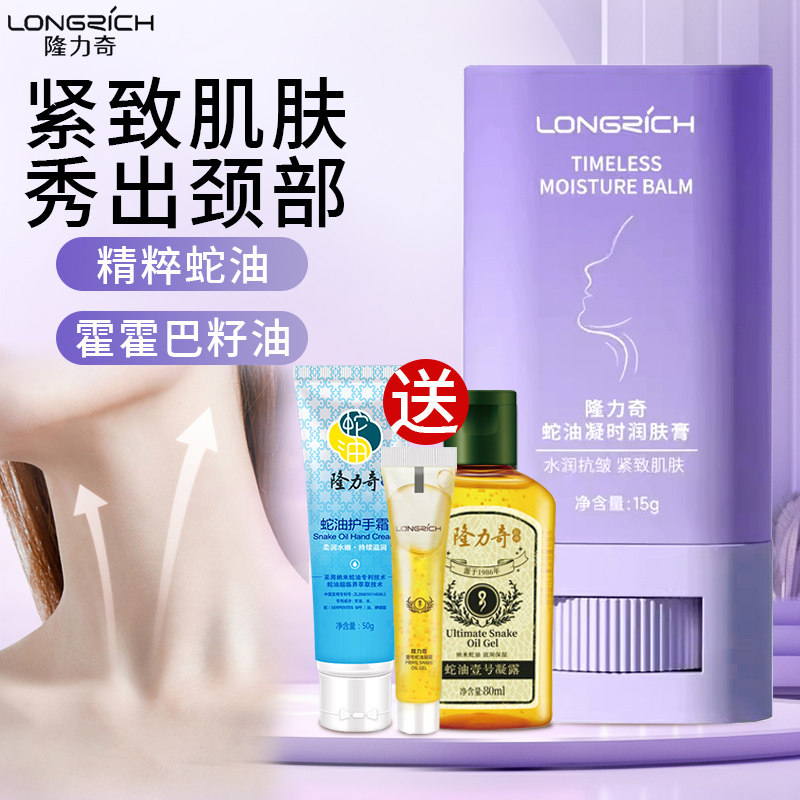 隆力奇颈纹棒淡化颈纹蛇油膏提拉紧致颈部护理天鹅颈霜旗舰店官网