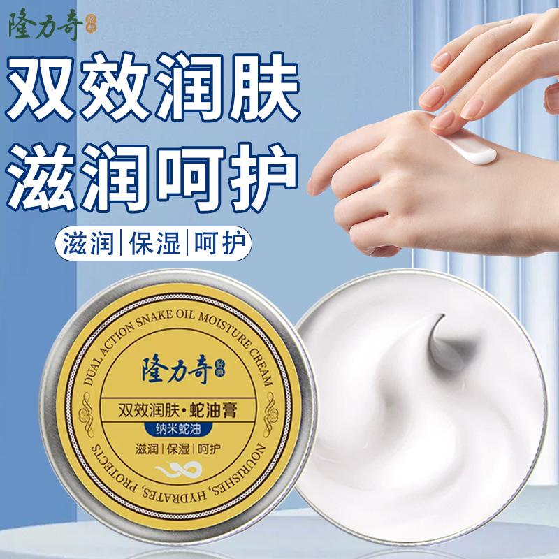 隆力奇双效防护蛇油膏护手霜秋冬防冻防干裂滋润保湿补水嫩肤男女