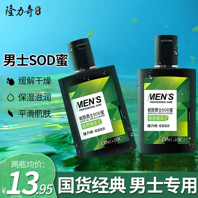 隆力奇蛇胆90ml绿茶秋冬保湿补水