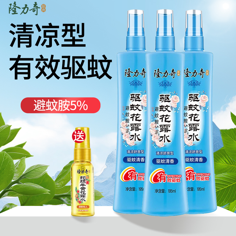 隆力奇驱蚊花露水防蚊不叮咬夏季