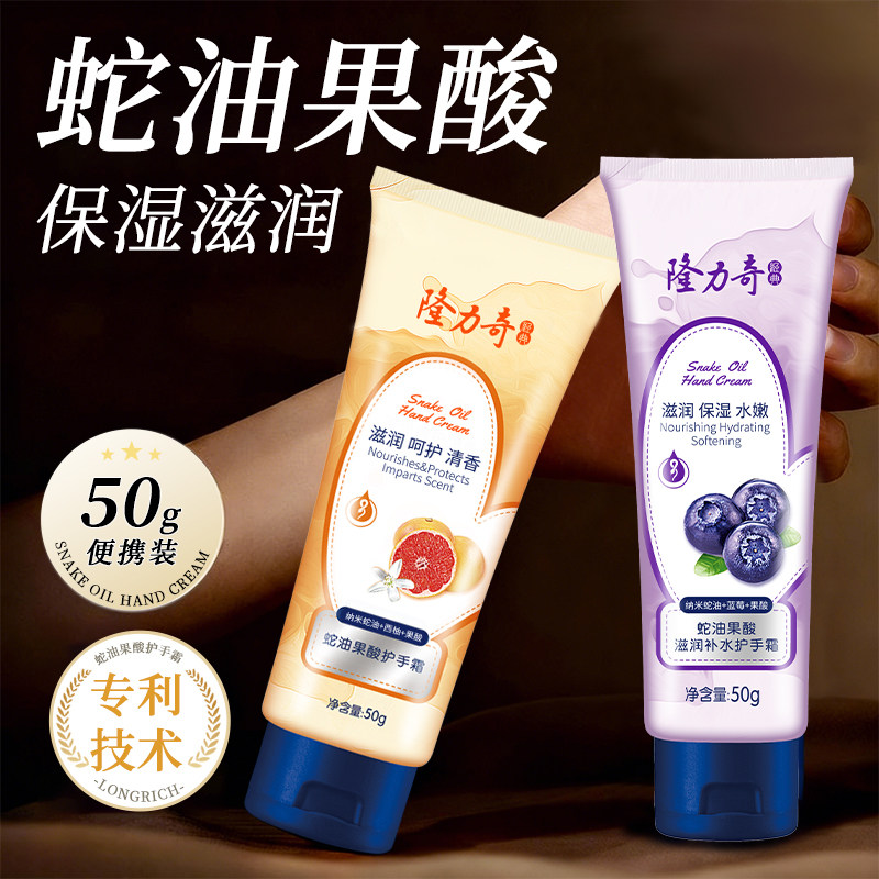 隆力奇蛇油果酸护手霜滋润补水男女士秋冬防干裂不油腻保湿嫩肤膏