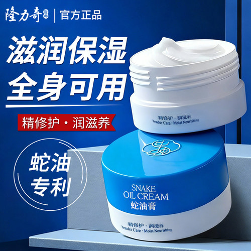 隆力奇秋冬防冻脚后跟干裂蛇油膏