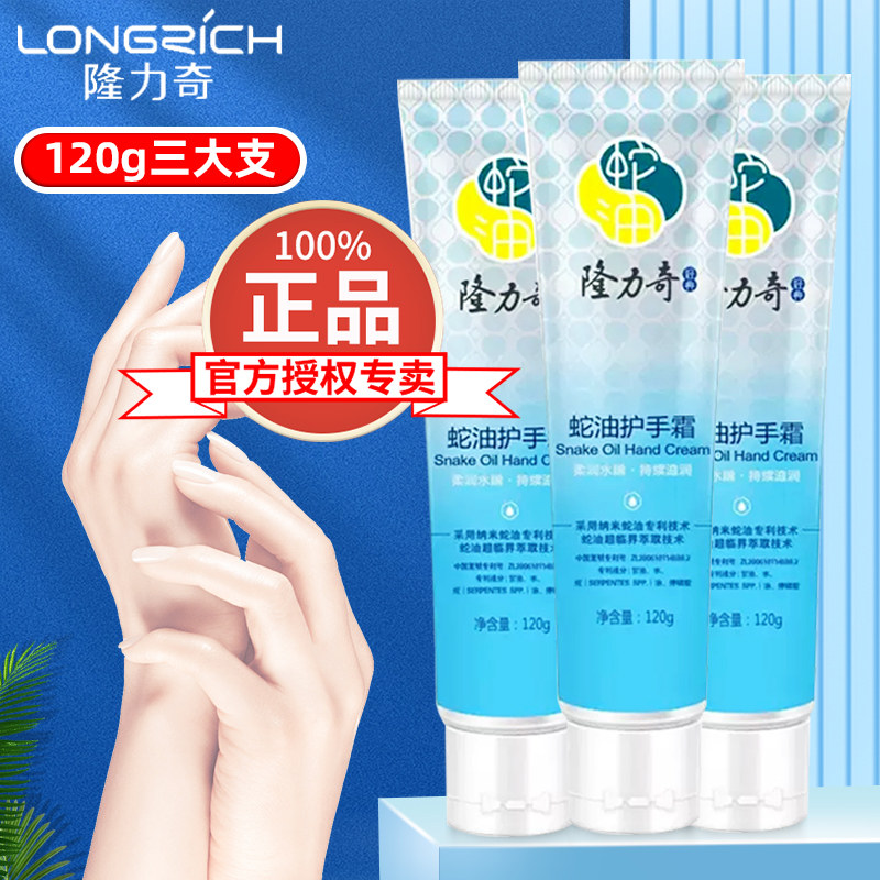 隆力奇蛇油护手霜120g*3支滋润保湿补水防冻防裂膏脚后跟干裂男女