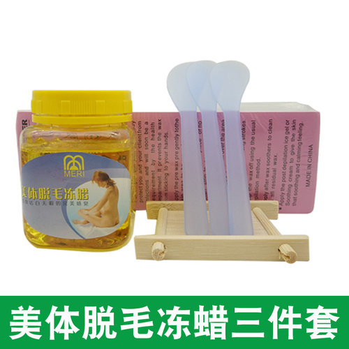 正品MERL 美体润肤脱毛蜜蜡/美体脱毛冻蜡300ml 送刮棒脱毛纸