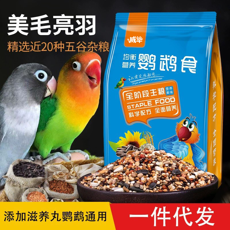 威毕鹦鹉鸟粮玄凤虎皮牡丹饲料鸟食混合主粮食黄谷子带壳小米黍子