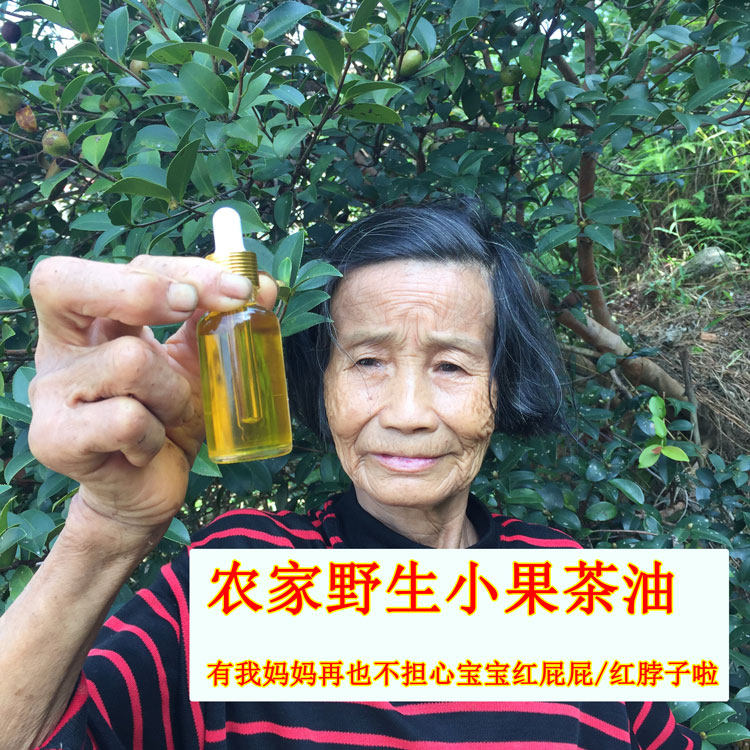 纯正农家自榨野生茶油小果 山茶油 红屁屁 祛胎垢婴儿护肤油 30ML