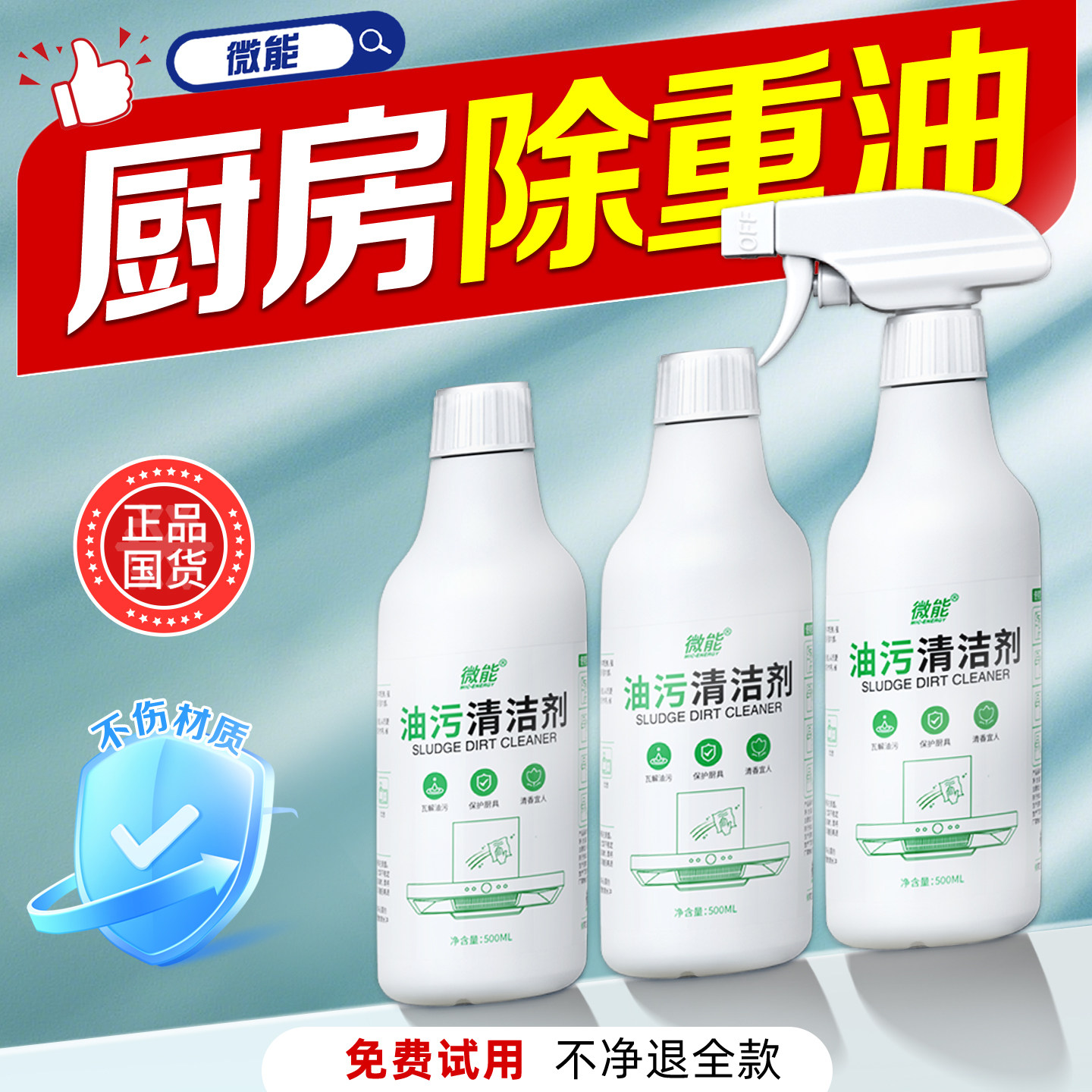 油污净抽油烟机强力清洁剂第一名图片