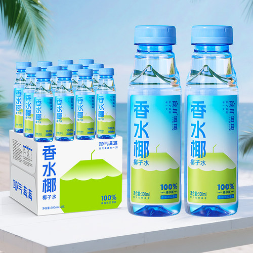 耶气满满百分百100%椰子水瓶装电解质水泰国香水椰孕妇可喝