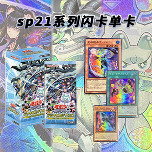 日文游戏王正版 URS闪卡ocg星辰k9味奇喵系列主题卡组 sp21单卡SR