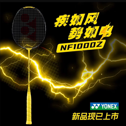 YONEX疾光NF1000Z专业羽毛球拍