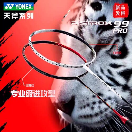YONEX尤尼克斯羽毛球拍