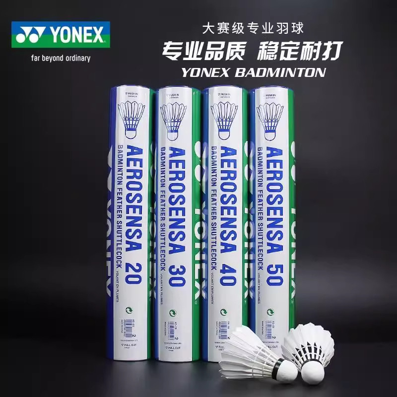 YONEX尤尼克斯羽毛球鹅毛球
