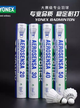 YONEX尤尼克斯羽毛球鹅毛球