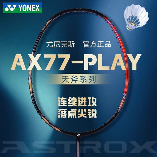 YONEX尤尼克斯天斧77PRO入门简版