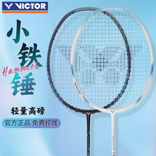 VICTOR胜利小铁锤PRO羽毛球拍