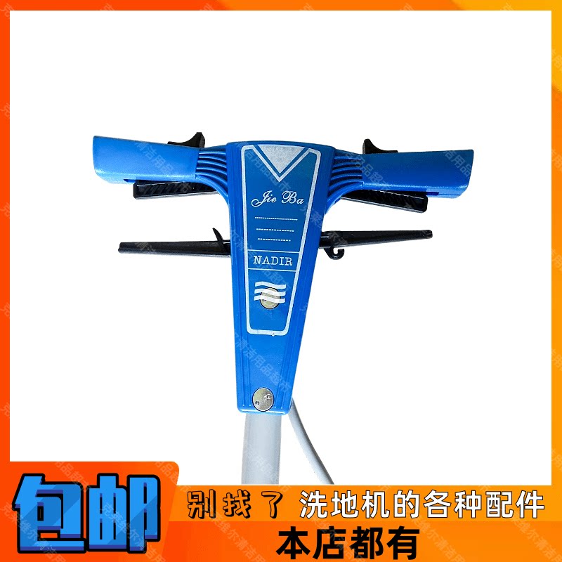 白云洁霸bf522洗地机配件洗地毯刷开关拉手水箱轮子电机电容水阀