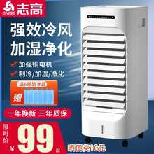 志高空调扇制冷风扇家用冷风机宿舍水冷风扇加湿小型喷雾冷气