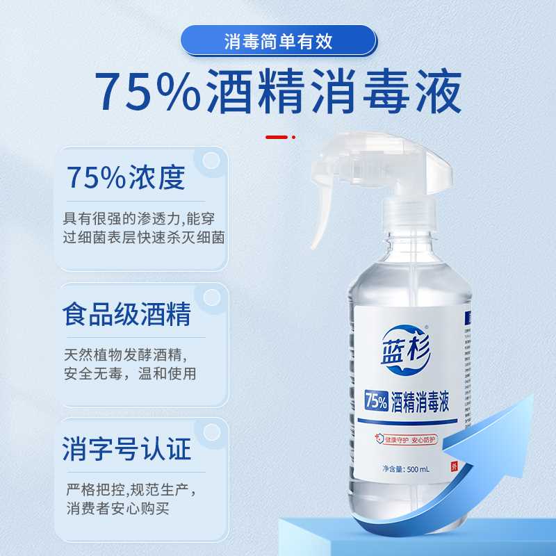 蓝杉75度酒精消毒液1800ml大瓶杀菌消毒喷雾家用免洗手液75%酒精