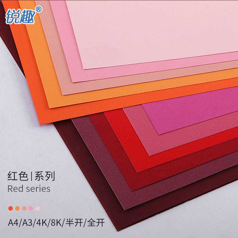 4开a3红色系列卡纸粉色粉红浅粉玫红大红酒红橙色桔红珠光紫红加