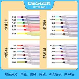 点石荧光笔淡色系荧光标记笔彩色套装糖果色大容量学生用手帐笔划