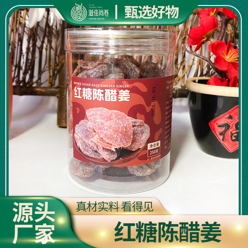 红糖陈醋姜 即时零食 办公室小零食 方便易存