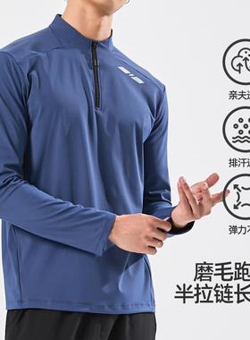 跑步长袖T恤男秋季半拉链健身瑜伽训练服女篮球运动立领速干上衣