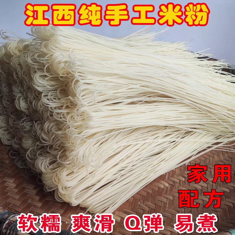 江西米粉 农家手工纯大米制作江西米粉米线5斤包邮 江西特产粉干