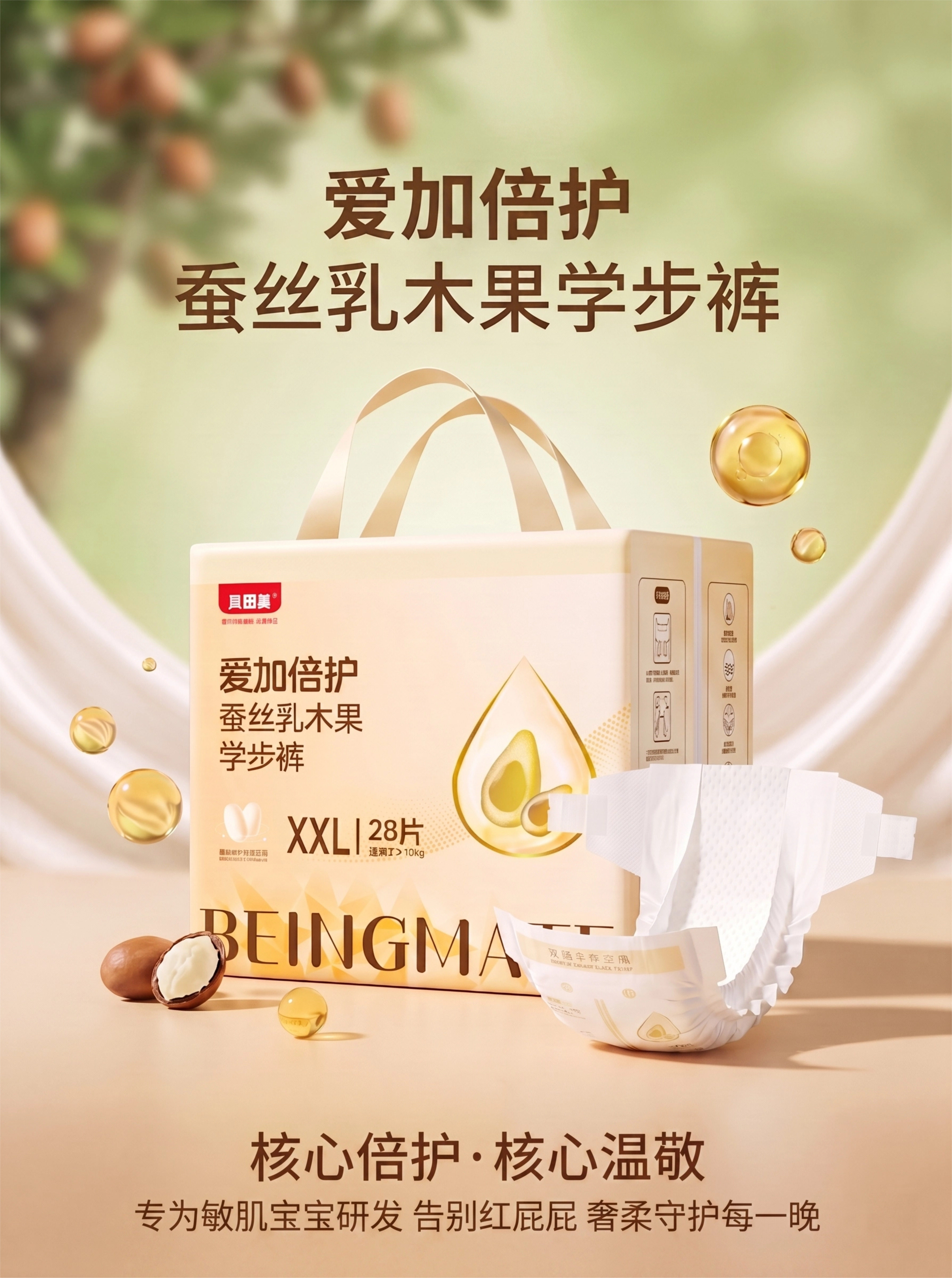 贝因美爱加倍护纸尿裤全尺码蚕丝乳木果护臀婴儿超薄透气尿不湿