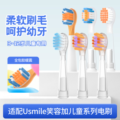 usmile牙刷头儿童笑容加电动刷头