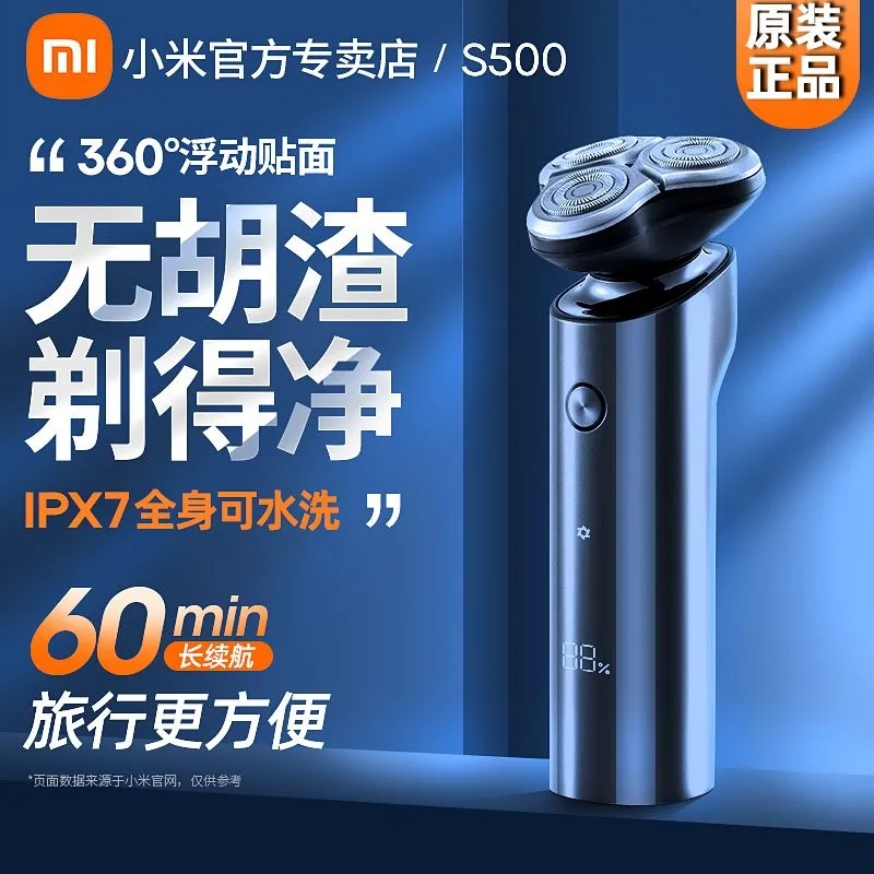 小米米家电动剃须刀正品男刮胡子